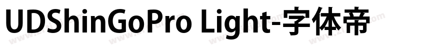 UDShinGoPro Light字体转换